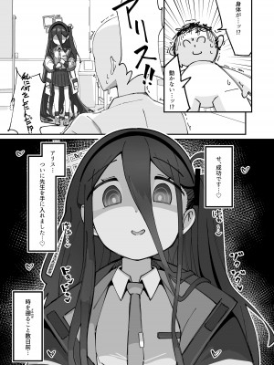 [ロリチャーハン (Zmix)] アリスが命じます (ブルーアーカイブ) [DL版]_03