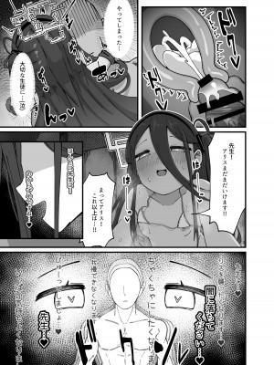 [ロリチャーハン (Zmix)] アリスが命じます (ブルーアーカイブ) [DL版]_21