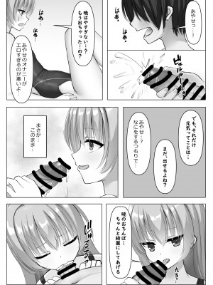 (C104) [熱血ねずも塾 (ねずも)] 競泳あやせっぱい (RIDDLE JOKER) [DL版]_12