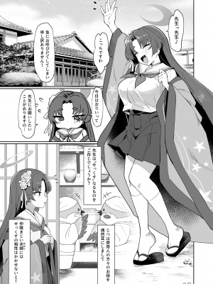 [Ballistic onahole (Б)] お勤めの準備は...ぱーふぇくとに整っておりますのよ! (ブルーアーカイブ) [DL版]_02