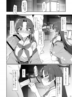 [Ballistic onahole (Б)] お勤めの準備は...ぱーふぇくとに整っておりますのよ! (ブルーアーカイブ) [DL版]_07