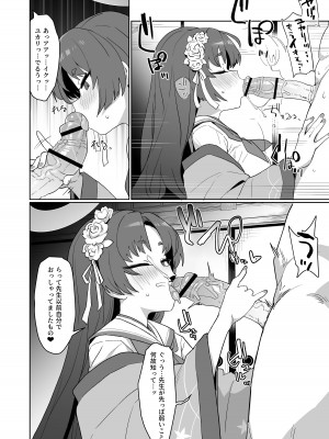 [Ballistic onahole (Б)] お勤めの準備は...ぱーふぇくとに整っておりますのよ! (ブルーアーカイブ) [DL版]_11