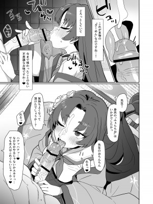 [Ballistic onahole (Б)] お勤めの準備は...ぱーふぇくとに整っておりますのよ! (ブルーアーカイブ) [DL版]_12
