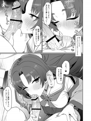 [Ballistic onahole (Б)] お勤めの準備は...ぱーふぇくとに整っておりますのよ! (ブルーアーカイブ) [DL版]_10