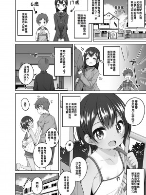 [小路あゆむ] わたしの奥まであっためて♡ [DL版] [甜族星人赞助汉化]_111