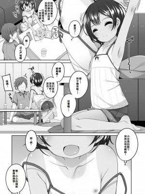 [小路あゆむ] わたしの奥まであっためて♡ [DL版] [甜族星人赞助汉化]_112