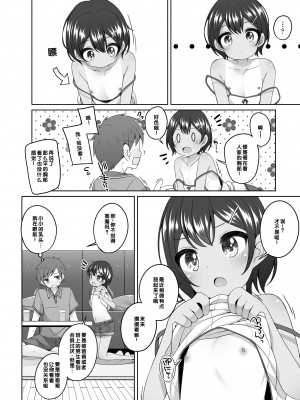 [小路あゆむ] わたしの奥まであっためて♡ [DL版] [甜族星人赞助汉化]_113
