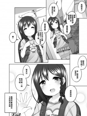 [小路あゆむ] わたしの奥まであっためて♡ [DL版] [甜族星人赞助汉化]_109