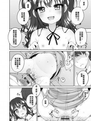 [小路あゆむ] わたしの奥まであっためて♡ [DL版] [甜族星人赞助汉化]_043