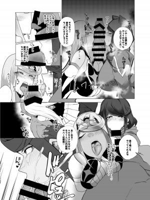 [とろきぼし (浅葱ヒろ)] 杯、満ちて。 (ゼノブレイド2) [DL版]_17