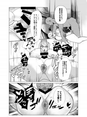 [とろきぼし (浅葱ヒろ)] 杯、満ちて。 (ゼノブレイド2) [DL版]_11