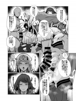 [とろきぼし (浅葱ヒろ)] 杯、満ちて。 (ゼノブレイド2) [DL版]_19
