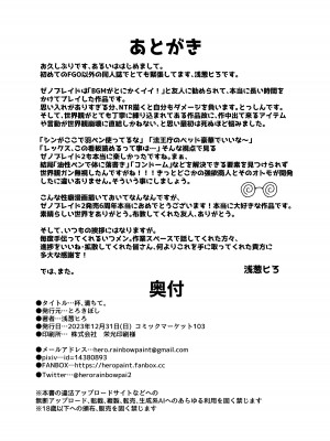 [とろきぼし (浅葱ヒろ)] 杯、満ちて。 (ゼノブレイド2) [DL版]_28