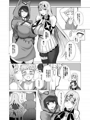 [とろきぼし (浅葱ヒろ)] 杯、満ちて。 (ゼノブレイド2) [DL版]_16