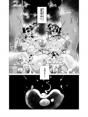 [とろきぼし (浅葱ヒろ)] 杯、満ちて。 (ゼノブレイド2) [DL版]_27