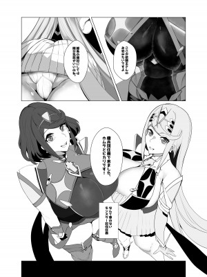 [とろきぼし (浅葱ヒろ)] 杯、満ちて。 (ゼノブレイド2) [DL版]_03