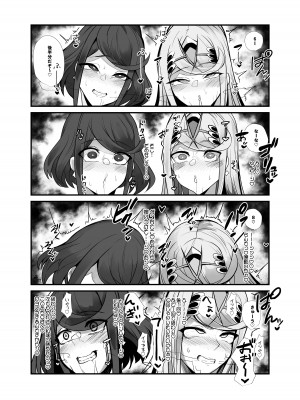 [とろきぼし (浅葱ヒろ)] 杯、満ちて。 (ゼノブレイド2) [DL版]_21