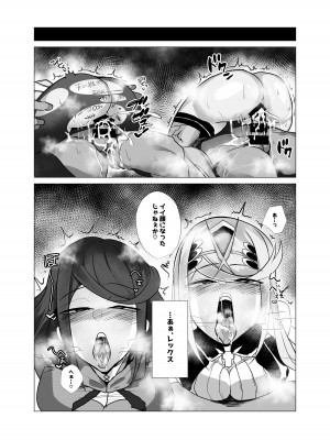 [とろきぼし (浅葱ヒろ)] 杯、満ちて。 (ゼノブレイド2) [DL版]_25