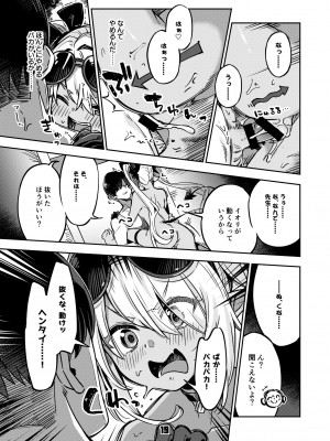 [ぞんびと愉快な仲間たち (すーぱーぞんび)] 先生のバカ！ヘンタイ！もう知らない！！ (ブルーアーカイブ) [DL版]_18