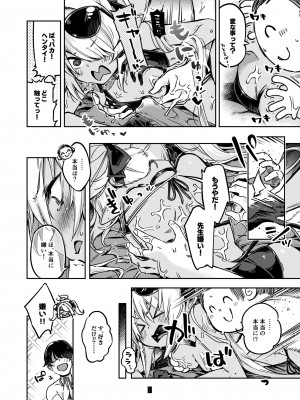 [ぞんびと愉快な仲間たち (すーぱーぞんび)] 先生のバカ！ヘンタイ！もう知らない！！ (ブルーアーカイブ) [DL版]_07