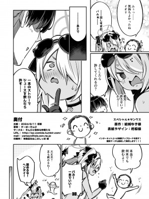 [ぞんびと愉快な仲間たち (すーぱーぞんび)] 先生のバカ！ヘンタイ！もう知らない！！ (ブルーアーカイブ) [DL版]_29