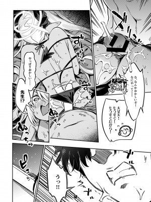 [ぞんびと愉快な仲間たち (すーぱーぞんび)] 先生のバカ！ヘンタイ！もう知らない！！ (ブルーアーカイブ) [DL版]_11