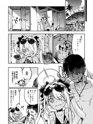 [ぞんびと愉快な仲間たち (すーぱーぞんび)] 先生のバカ！ヘンタイ！もう知らない！！ (ブルーアーカイブ) [DL版]_13