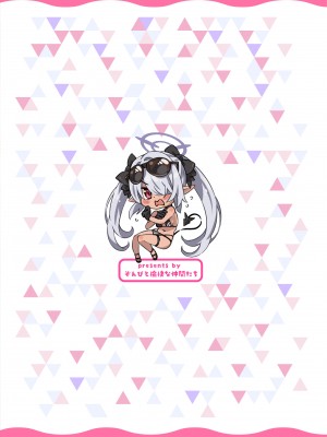 [ぞんびと愉快な仲間たち (すーぱーぞんび)] 先生のバカ！ヘンタイ！もう知らない！！ (ブルーアーカイブ) [DL版]_30