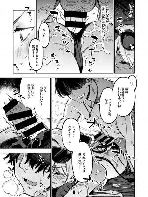 [ぞんびと愉快な仲間たち (すーぱーぞんび)] 先生のバカ！ヘンタイ！もう知らない！！ (ブルーアーカイブ) [DL版]_10