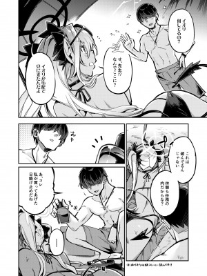 [ぞんびと愉快な仲間たち (すーぱーぞんび)] 先生のバカ！ヘンタイ！もう知らない！！ (ブルーアーカイブ) [DL版]_03