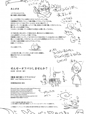 [シチテンバットウ (ミヤサカタカジ)] せんせーオフパコしませんか？ [DL版]_25