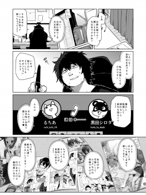 [シチテンバットウ (ミヤサカタカジ)] せんせーオフパコしませんか？ [DL版]_02