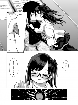 [シチテンバットウ (ミヤサカタカジ)] せんせーオフパコしませんか？ [DL版]_08