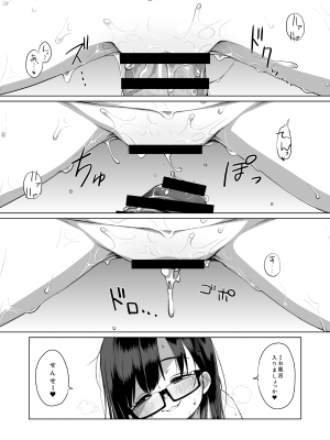 [シチテンバットウ (ミヤサカタカジ)] せんせーオフパコしませんか？ [DL版]_23