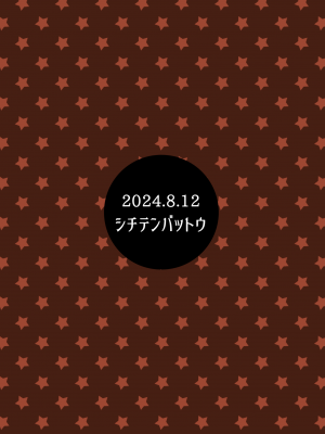 [シチテンバットウ (ミヤサカタカジ)] せんせーオフパコしませんか？ [DL版]_26