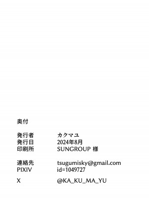 [カツタイツ (カクマユ)] C&Cバニーガーデン (ブルーアーカイブ) [DL版]_15