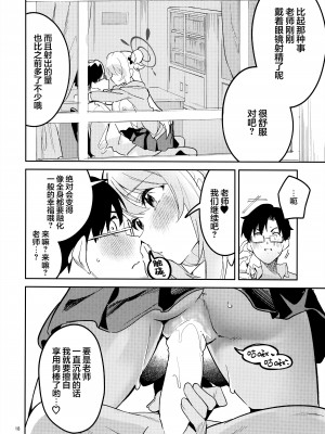 (C104) [サークルフィオレ (えかきびと)] いじわるな生徒 (ブルーアーカイブ)｜爱捉弄人的学生 [欶澜汉化组]_18