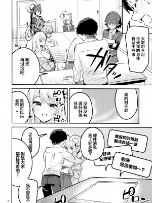 (C104) [サークルフィオレ (えかきびと)] いじわるな生徒 (ブルーアーカイブ)｜爱捉弄人的学生 [欶澜汉化组]_08