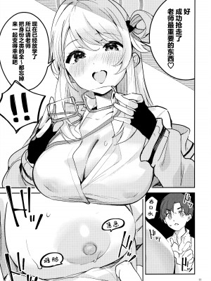 (C104) [サークルフィオレ (えかきびと)] いじわるな生徒 (ブルーアーカイブ)｜爱捉弄人的学生 [欶澜汉化组]_11