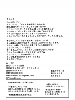 (C104) [サークルフィオレ (えかきびと)] いじわるな生徒 (ブルーアーカイブ)｜爱捉弄人的学生 [欶澜汉化组]_30