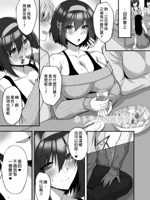 [らぼまじ! (武田あらのぶ)] ネトラレ後輩彼女～総集編～｜遭受侵犯的後輩女友 總集篇&nbsp;&nbsp;[中文] [無修正]_0173
