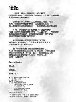 [らぼまじ! (武田あらのぶ)] ネトラレ後輩彼女～総集編～｜遭受侵犯的後輩女友 總集篇&nbsp;&nbsp;[中文] [無修正]_0188