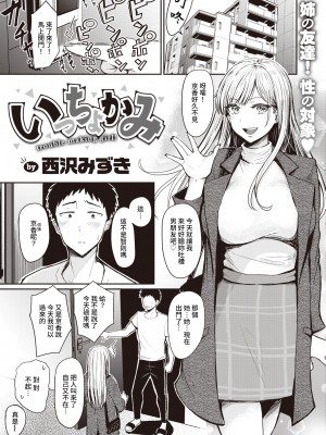 [西沢みずき] むちゃエロっ! [中文][無修正](1話無翻譯有修正)_005