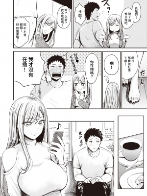 [西沢みずき] むちゃエロっ! [中文][無修正](1話無翻譯有修正)_006