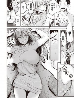 [西沢みずき] むちゃエロっ! [中文][無修正](1話無翻譯有修正)_008