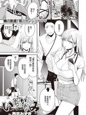 [西沢みずき] むちゃエロっ! [中文][無修正](1話無翻譯有修正)_029