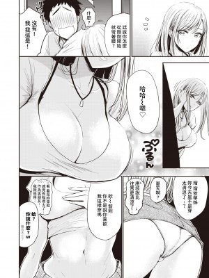 [西沢みずき] むちゃエロっ! [中文][無修正](1話無翻譯有修正)_030