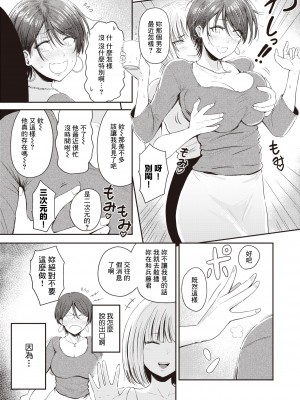 [西沢みずき] むちゃエロっ! [中文][無修正](1話無翻譯有修正)_037