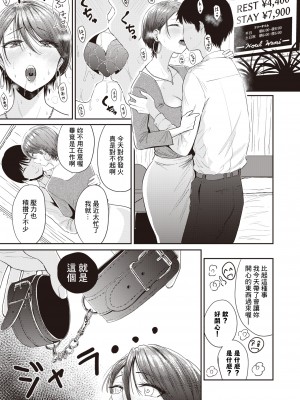 [西沢みずき] むちゃエロっ! [中文][無修正](1話無翻譯有修正)_039