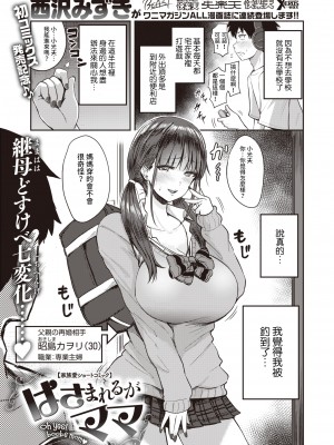 [西沢みずき] むちゃエロっ! [中文][無修正](1話無翻譯有修正)_079